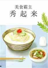 娱乐吃瓜酱美食小说免费阅读